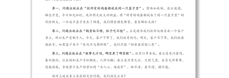 总经理在公司职代会上的工作报告