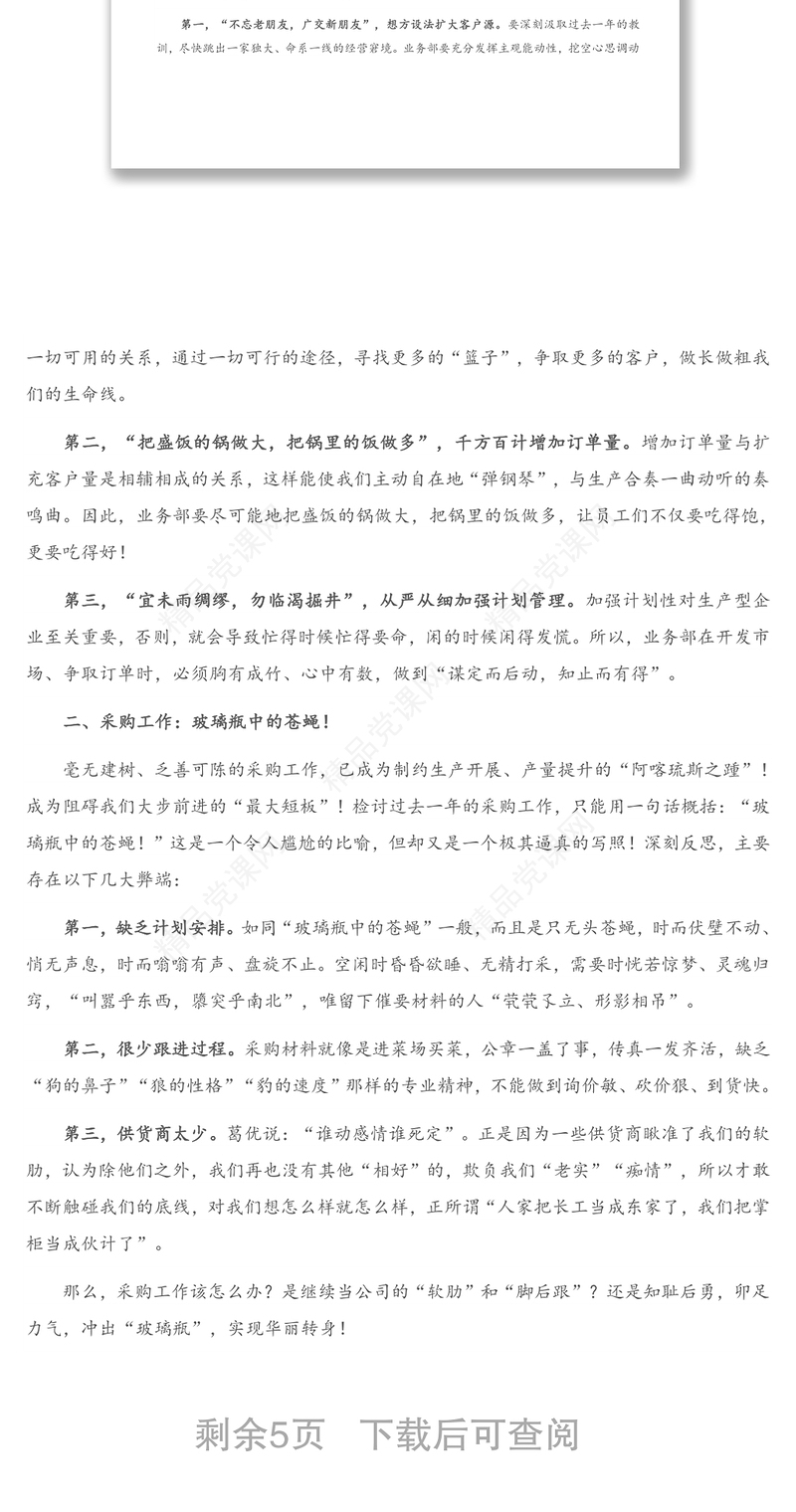总经理在公司职代会上的工作报告
