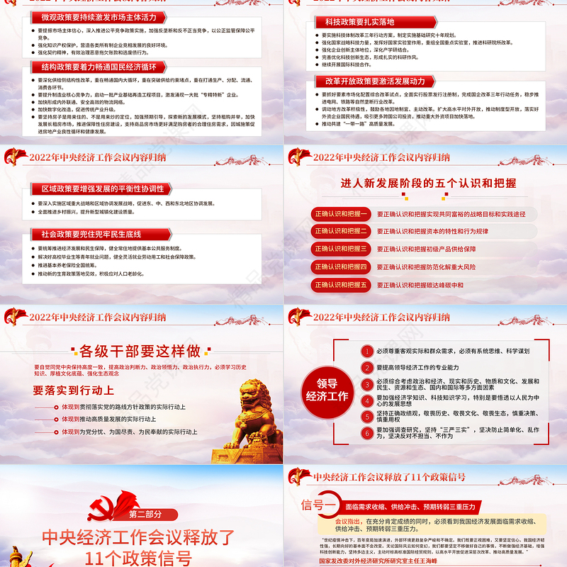 中央经济工作会议PPT红色大气稳字当头稳中求进七大政策部署解读支部党课下载