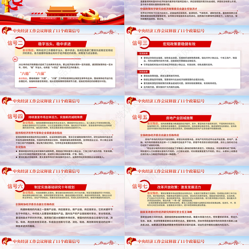 中央经济工作会议PPT红色大气稳字当头稳中求进七大政策部署解读支部党课下载