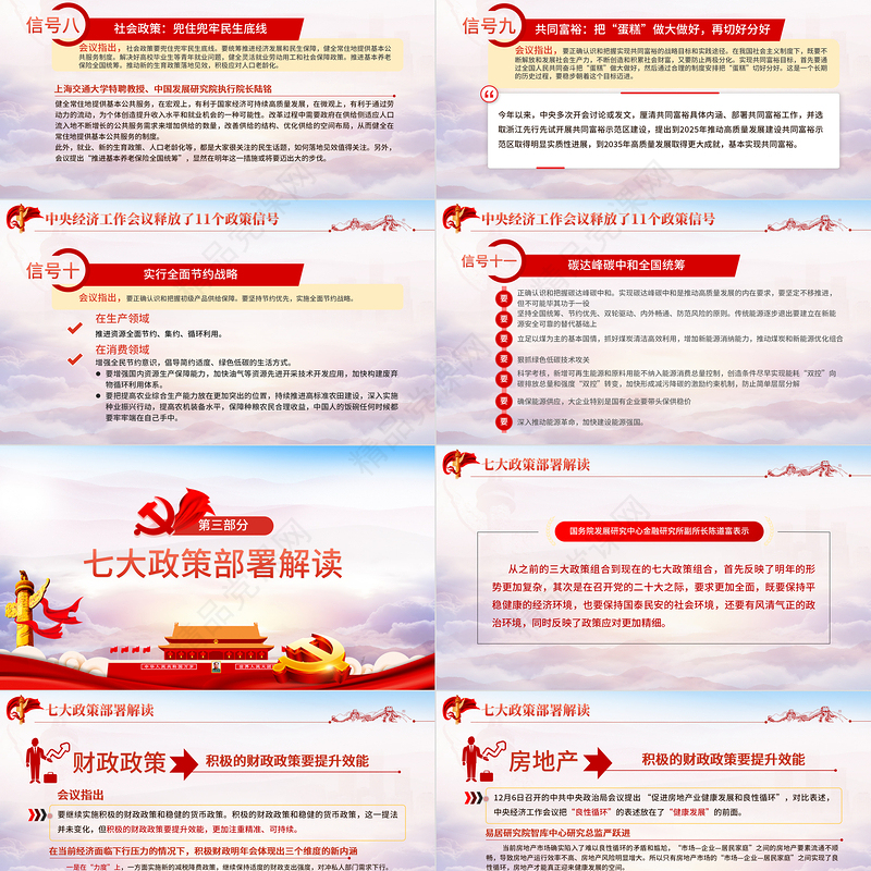 中央经济工作会议PPT红色大气稳字当头稳中求进七大政策部署解读支部党课下载