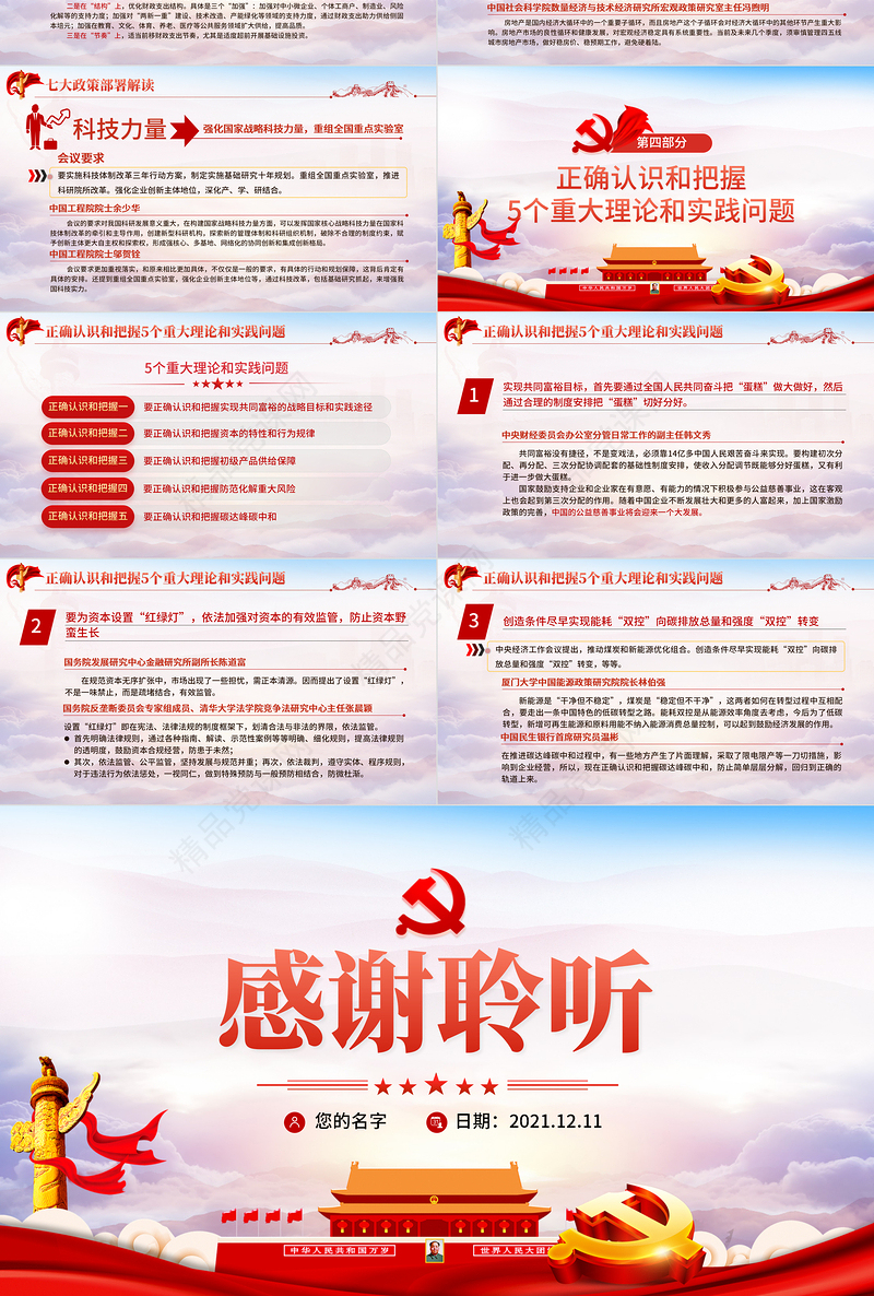 中央经济工作会议PPT红色大气稳字当头稳中求进七大政策部署解读支部党课下载