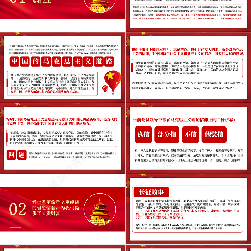 2021守初心担使命重在筑牢理想信念基石PPT红色党性修养理想信念党建党课课件下载