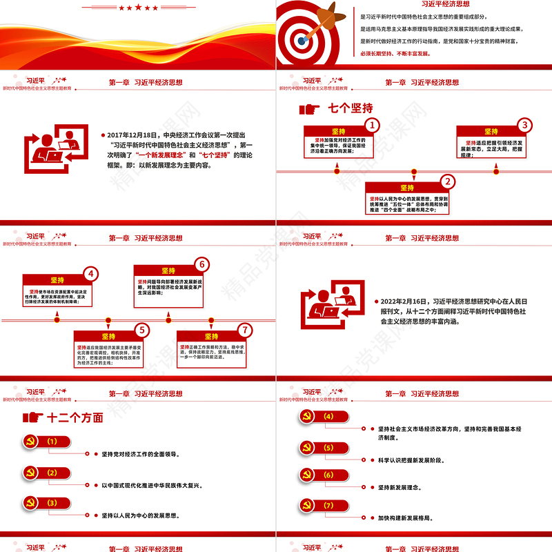 2023主题教育PPT优质党政风学思想强党性重实践建新功扎实推进第二批主题教育党课下载