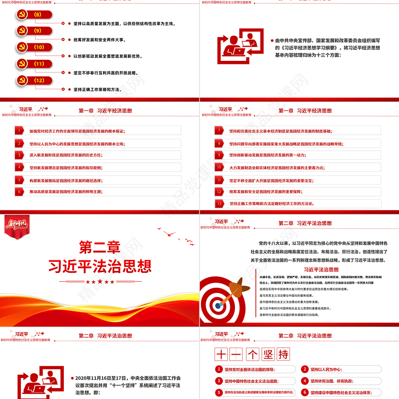 2023主题教育PPT优质党政风学思想强党性重实践建新功扎实推进第二批主题教育党课下载