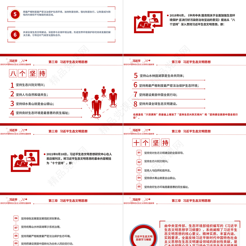 2023主题教育PPT优质党政风学思想强党性重实践建新功扎实推进第二批主题教育党课下载