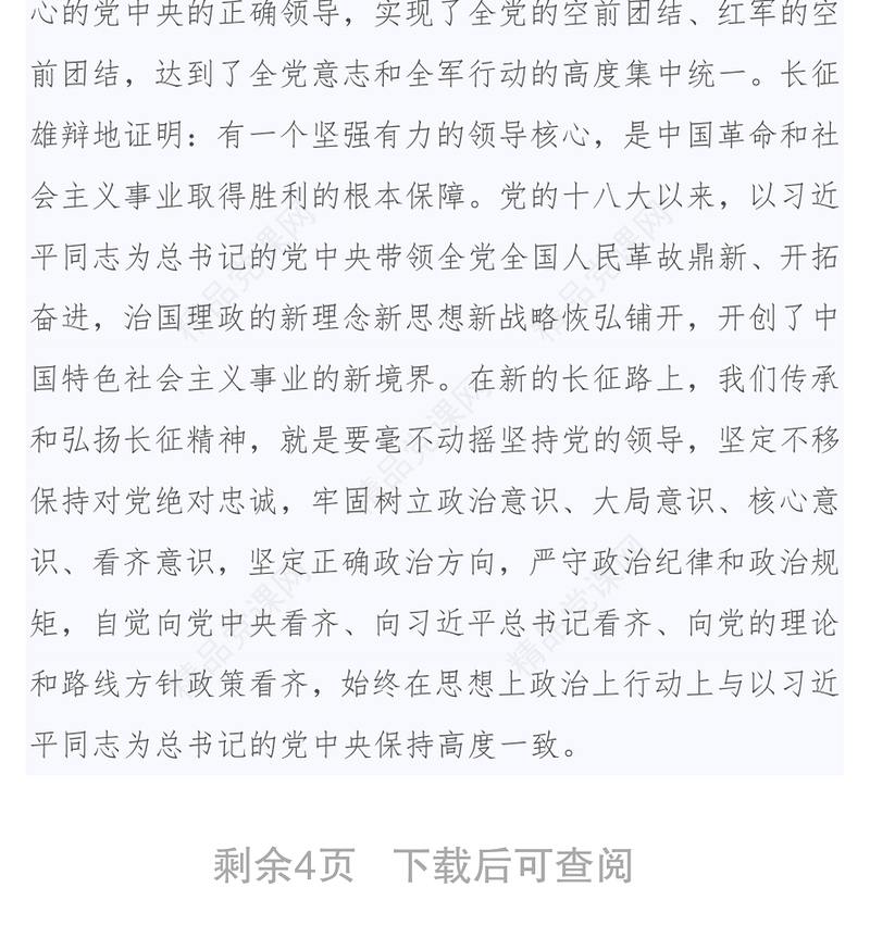 湖南省委书记杜家毫:弘扬长征精神继续新的征程