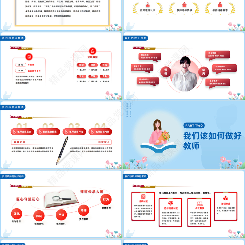2023春风化雨以爱育人PPT蓝色简约风师德师风教育课件模板下载
