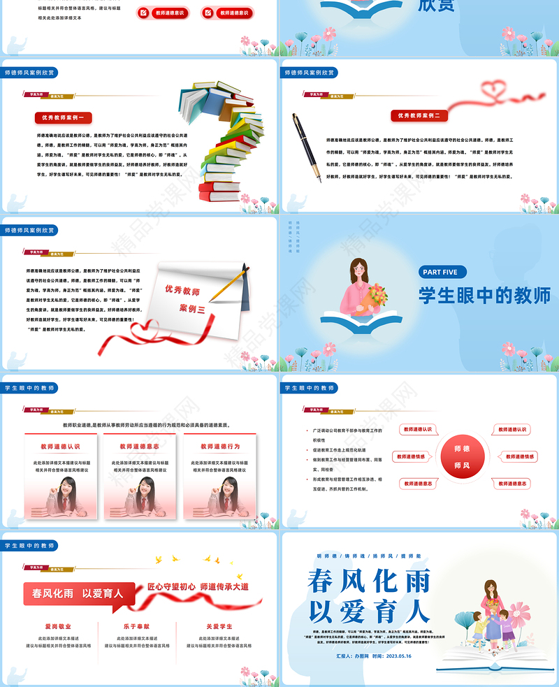 2023春风化雨以爱育人PPT蓝色简约风师德师风教育课件模板下载