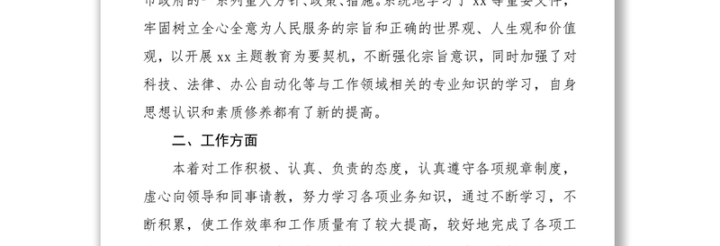 公务员、事业人员试用期满转正个人工作总结范文（8篇）