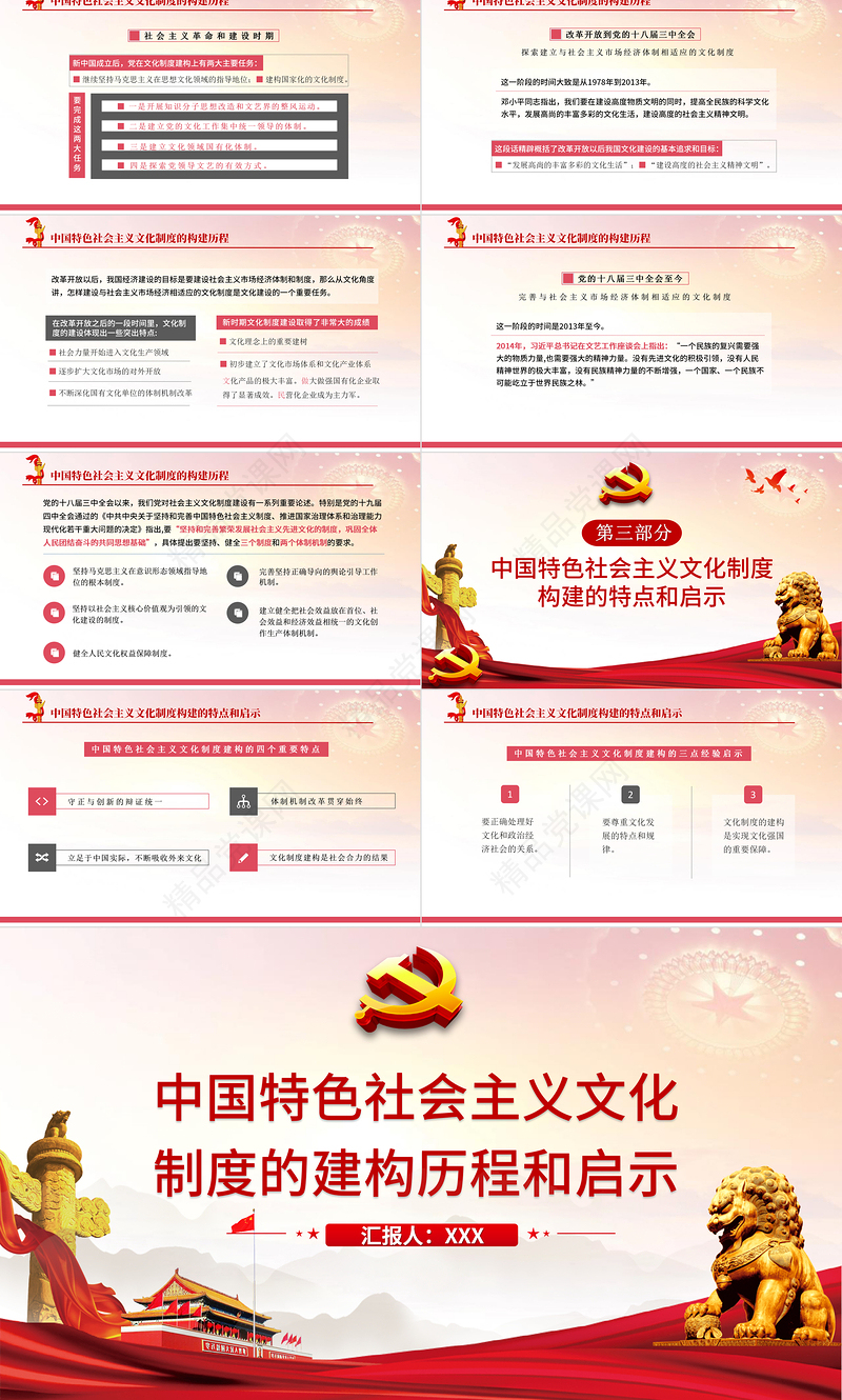 2021中国特色社会主义文化制度的建构历程和启示PPT党和人民在长期实践探索中不断完善形成的科学制度体系党课课件下载