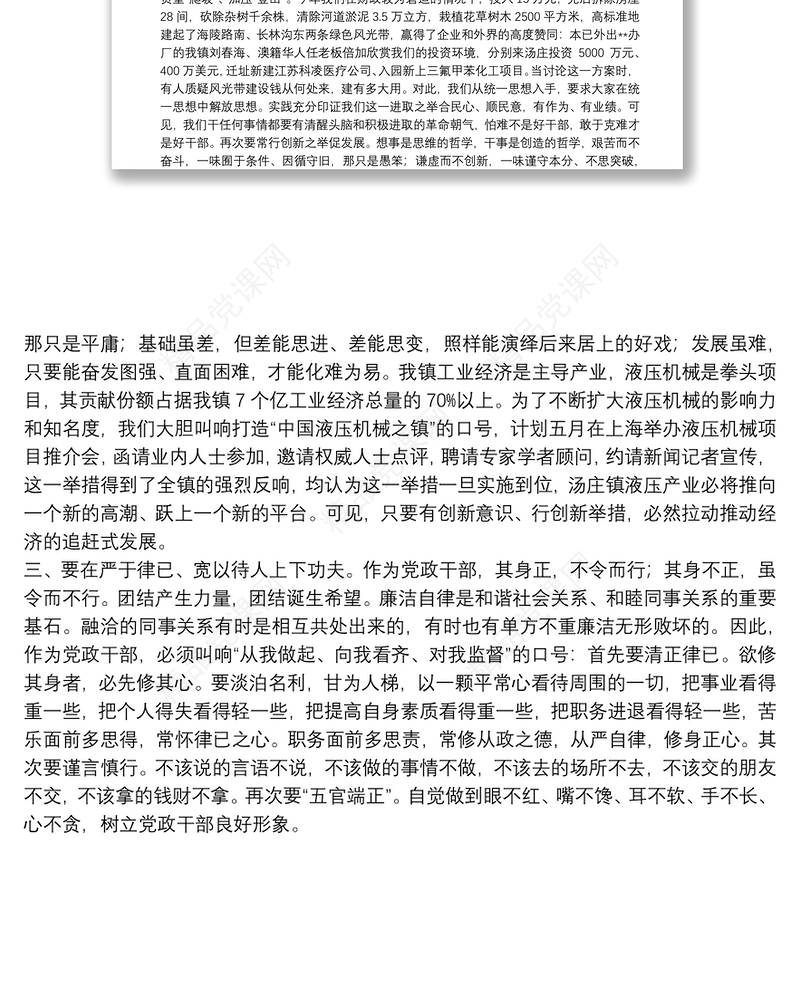 领导班子自身建设思考