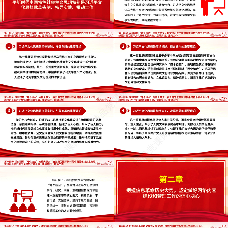 举旗帜定文化自信担使命献网信力量ppt红色大气做好新时代新征程宣传思想文化工作党组织党支部党群党员主题学习课件
