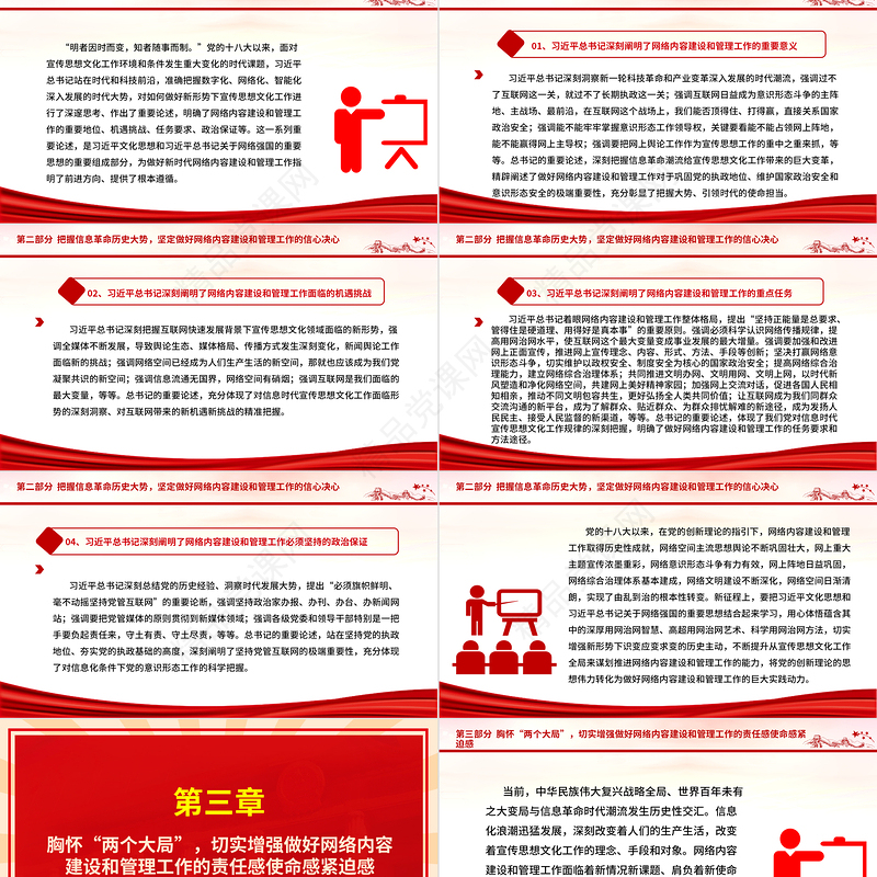 举旗帜定文化自信担使命献网信力量ppt红色大气做好新时代新征程宣传思想文化工作党组织党支部党群党员主题学习课件