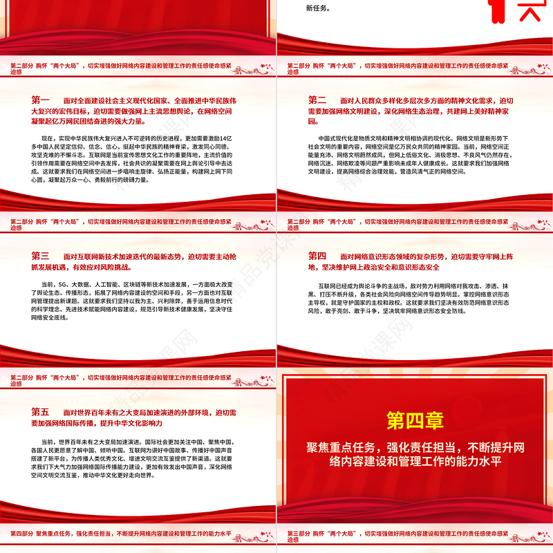 举旗帜定文化自信担使命献网信力量ppt红色大气做好新时代新征程宣传思想文化工作党组织党支部党群党员主题学习课件