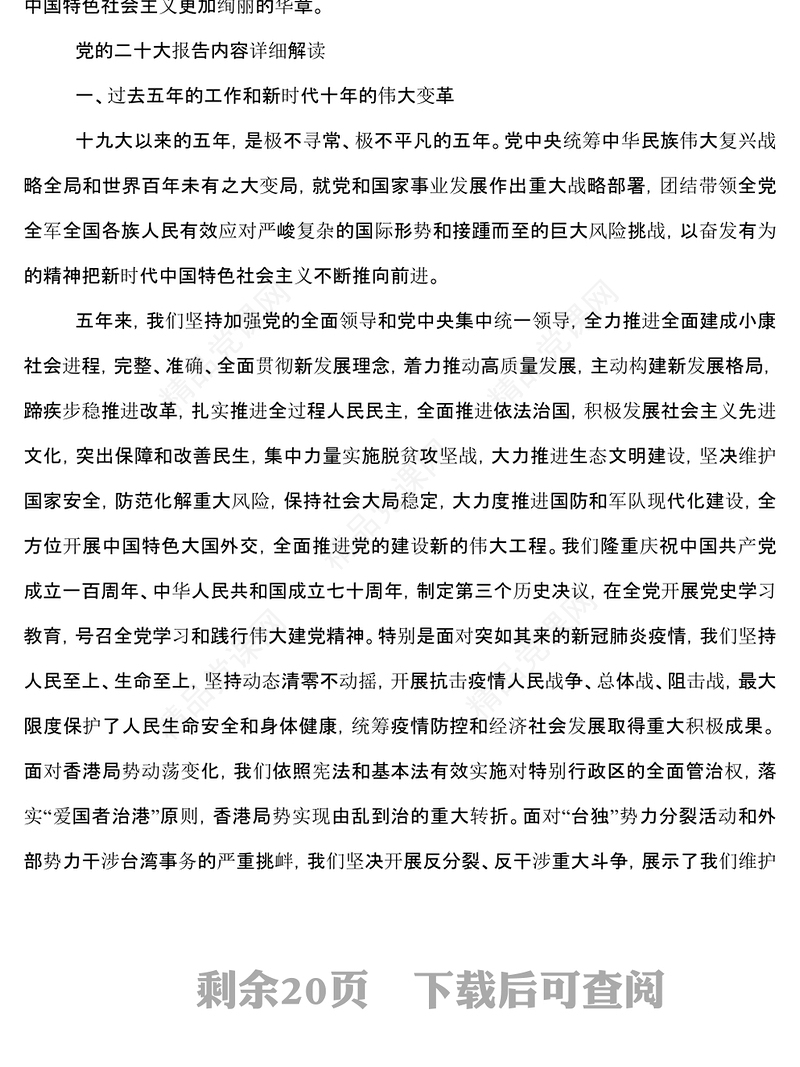 二十大党课宣讲稿