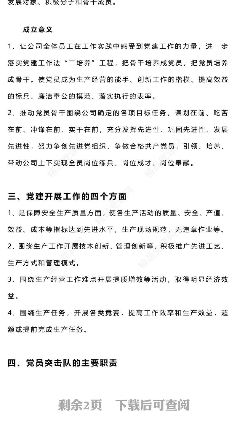 党员突击队创建方案发言材料