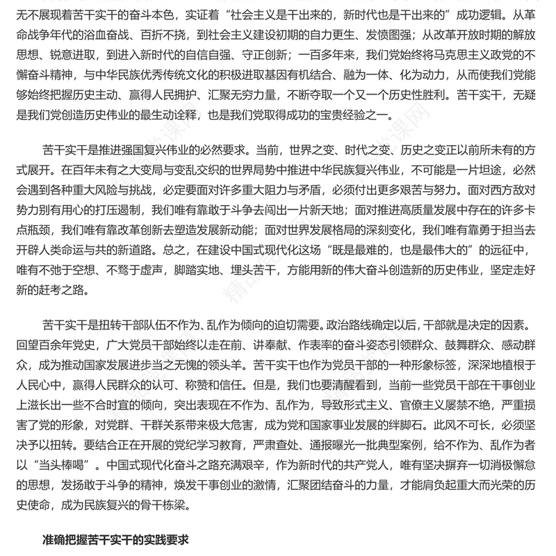 做中国式现代化建设的坚定行动派实干家PPT党政风党员干部学习教育党课课件(讲稿)