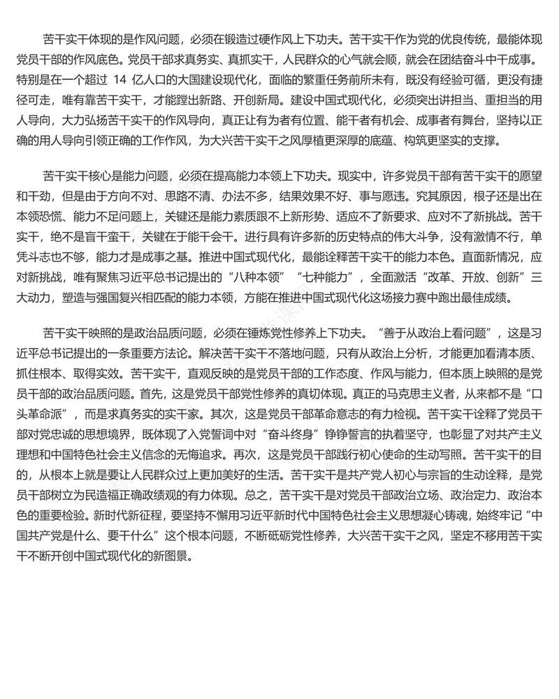 做中国式现代化建设的坚定行动派实干家PPT党政风党员干部学习教育党课课件(讲稿)