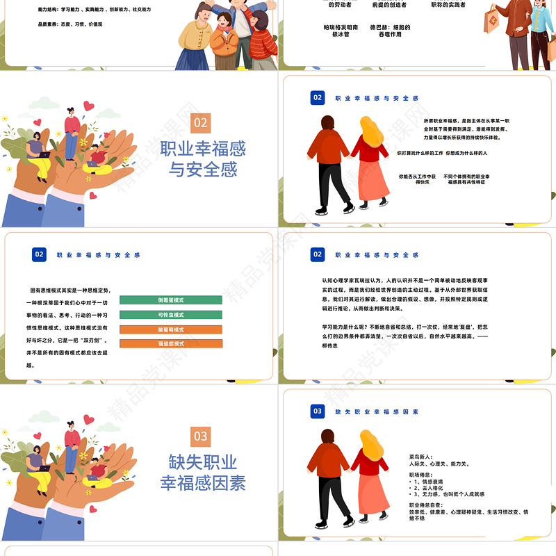 职业幸福感PPT插画风企业培训职业特质职业幸福感培训课件下载