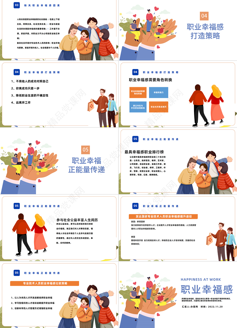 职业幸福感PPT插画风企业培训职业特质职业幸福感培训课件下载