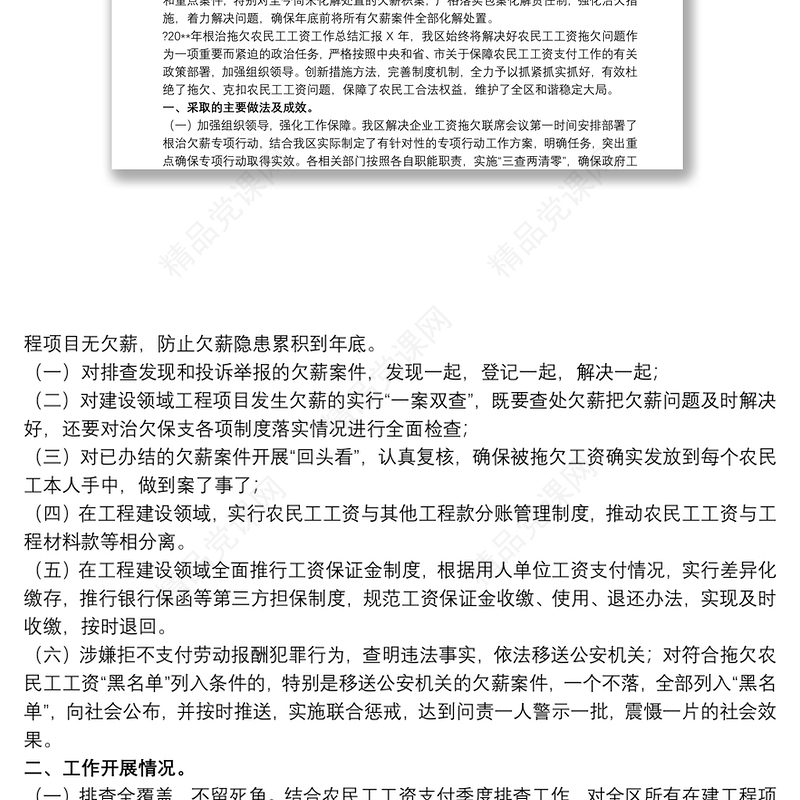 20xx年“两节”期间根治欠薪冬季专项行动工作总结汇报3篇