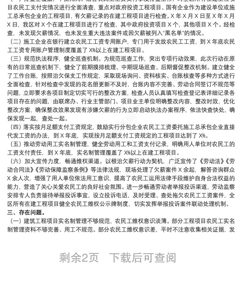 20xx年“两节”期间根治欠薪冬季专项行动工作总结汇报3篇