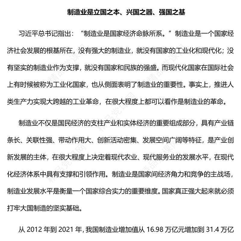 2023做优做强做大制造业助推经济高质量发展PPT精品风党员干部学习教育专题党课课件模板(讲稿)