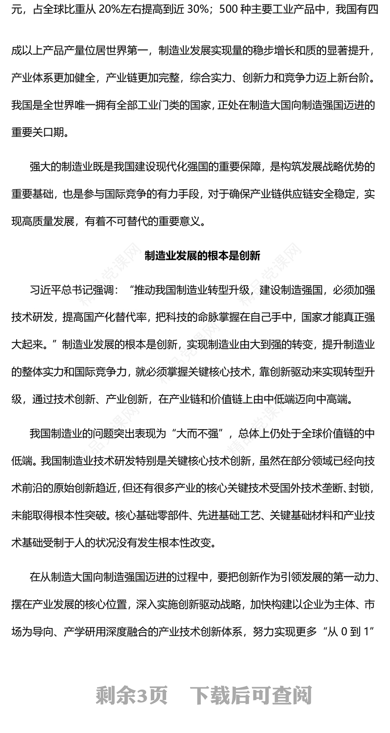 2023做优做强做大制造业助推经济高质量发展PPT精品风党员干部学习教育专题党课课件模板(讲稿)