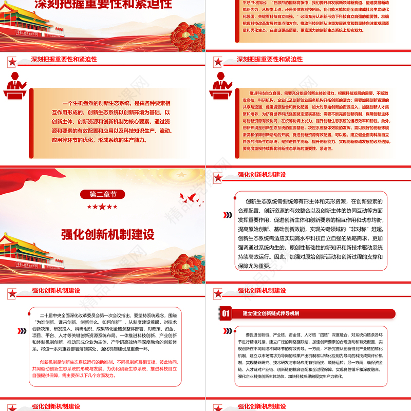 2023立足自立自强优化科技创新生态系统ppt党政风优质加快实现高水平科技自立自强专题党课教育课件