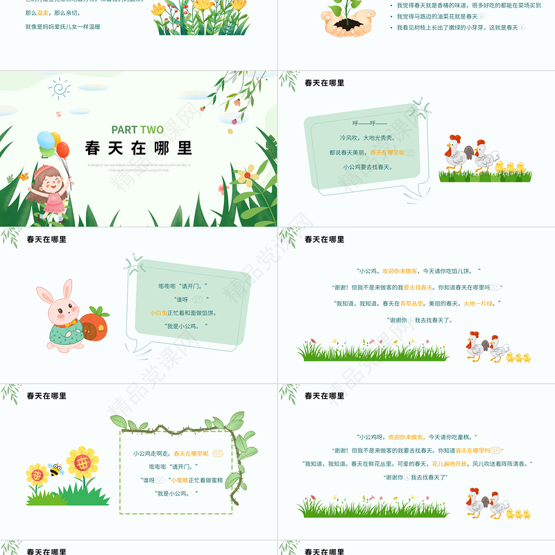 遇见美好春天PPT绿色精美幼儿园春天主题班会宣讲课件下载
