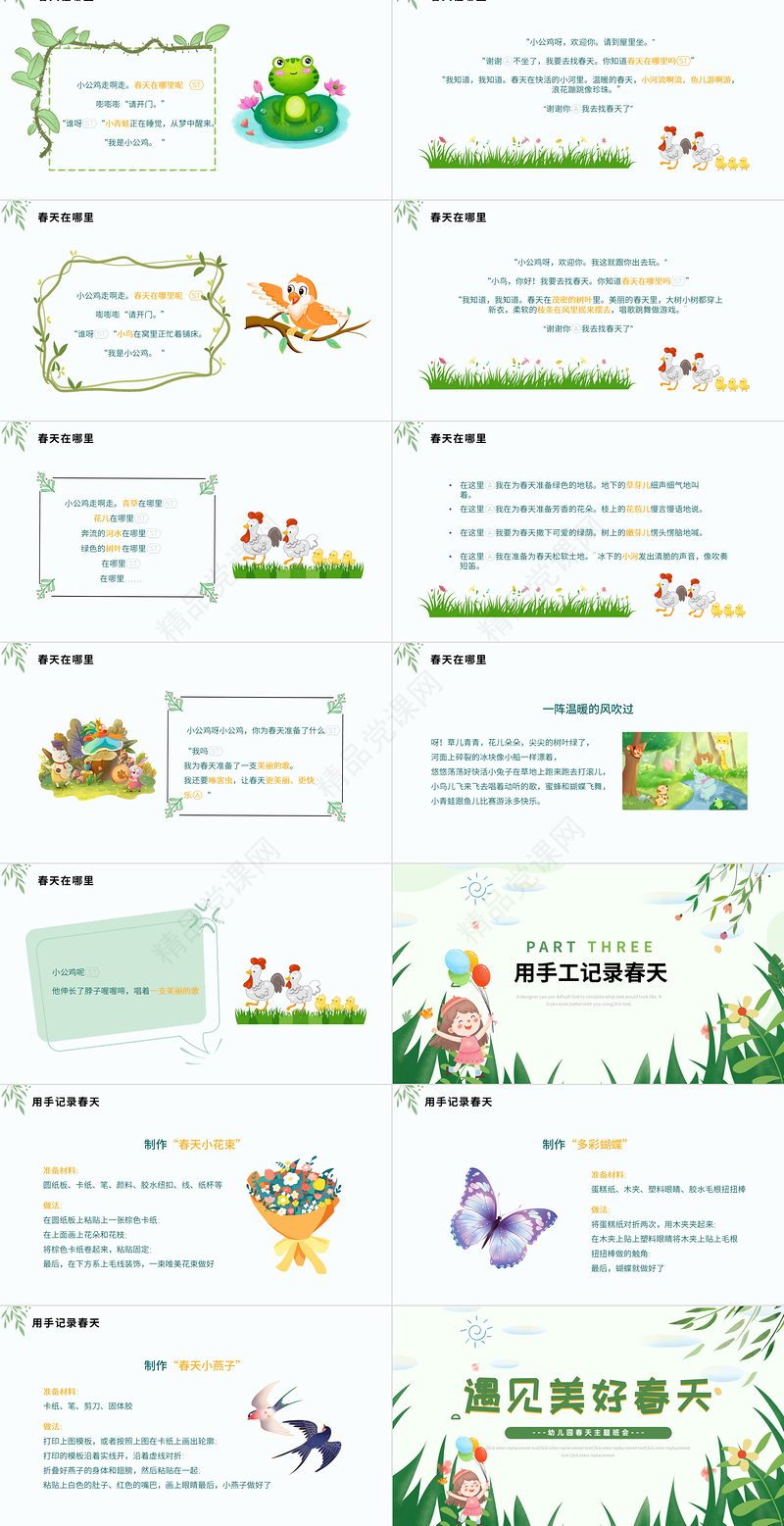 遇见美好春天PPT绿色精美幼儿园春天主题班会宣讲课件下载