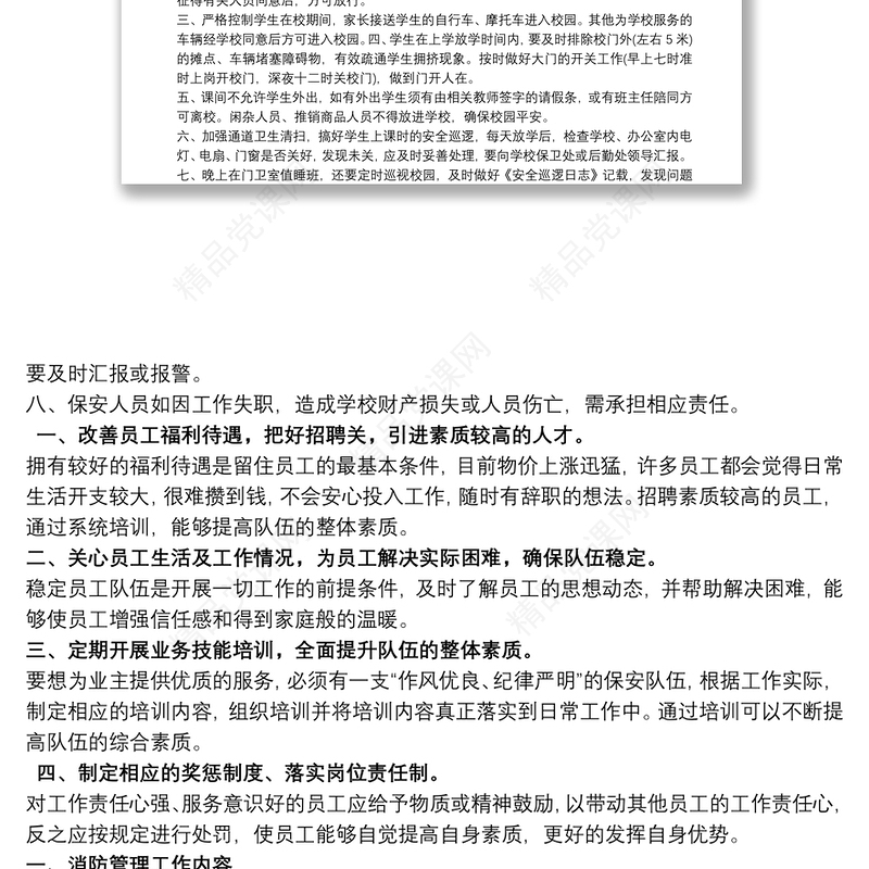 高校保安服务方案三篇