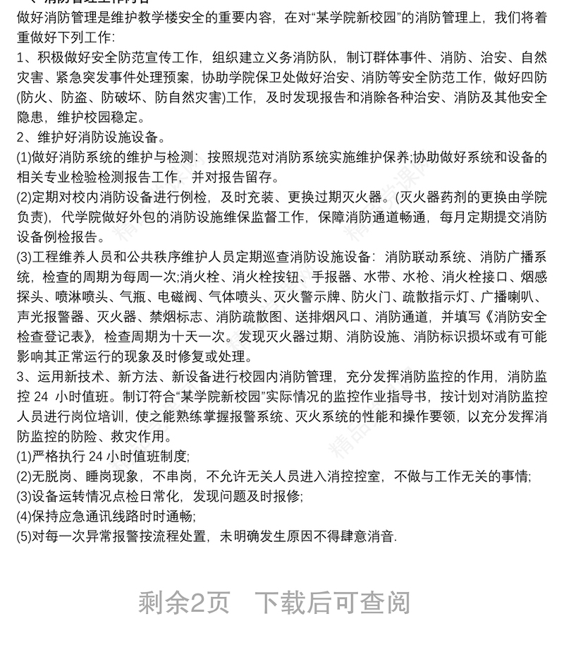 高校保安服务方案三篇