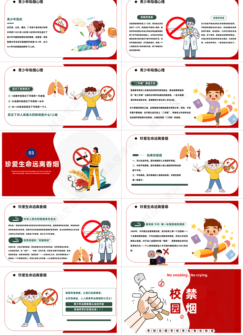 2024校园禁烟主题班会PPT卡通插画风中小学生争创无烟学校净化美化校园主题班会模板课件