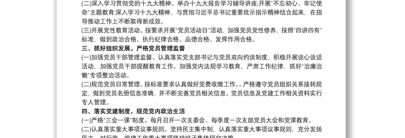 党支部20xx年上半年党建工作汇报三篇