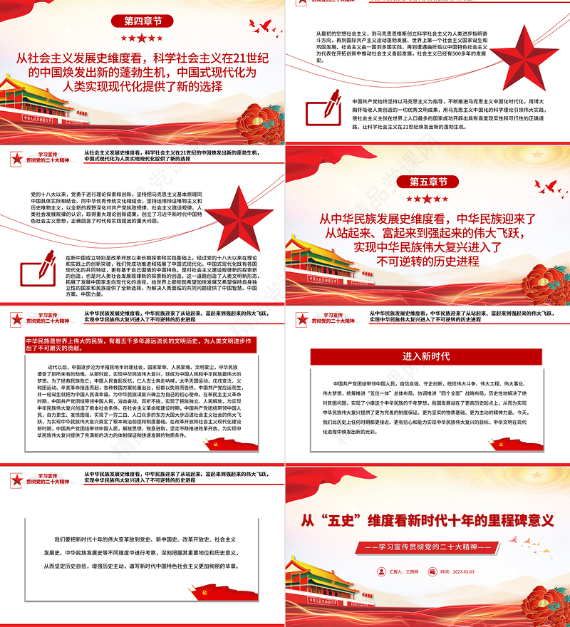 2023从“五史”维度看新时代十年的里程碑意义PPT优质党政风学习宣传贯彻党的二十大精神专题党课党建课件