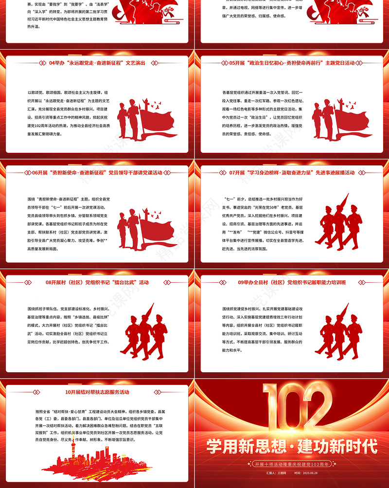2023学用新思想建功新时代PPT市县开展十项活动隆重庆祝建党102周年
