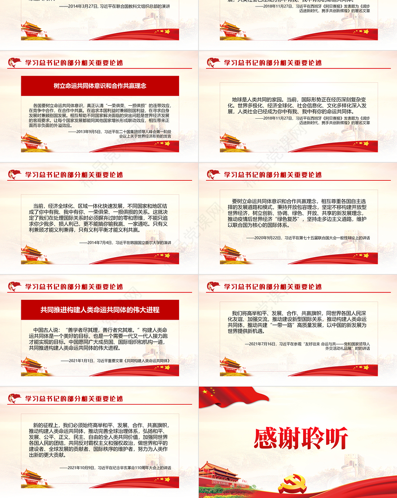 2023写推动构建人类命运共同体新篇章PPT党政风学习习近平总书记的部分相关重要论述专题党课课件模板