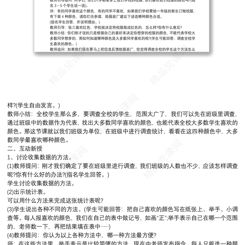 二年级数学人教版教案