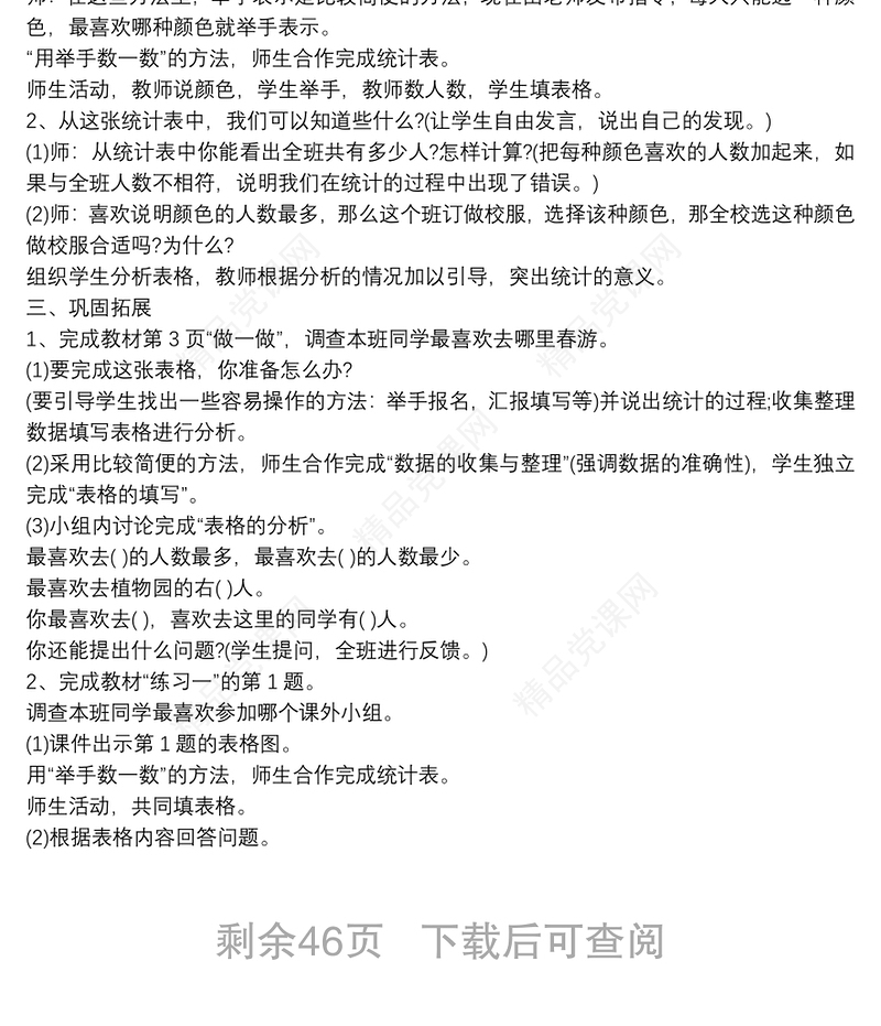 二年级数学人教版教案