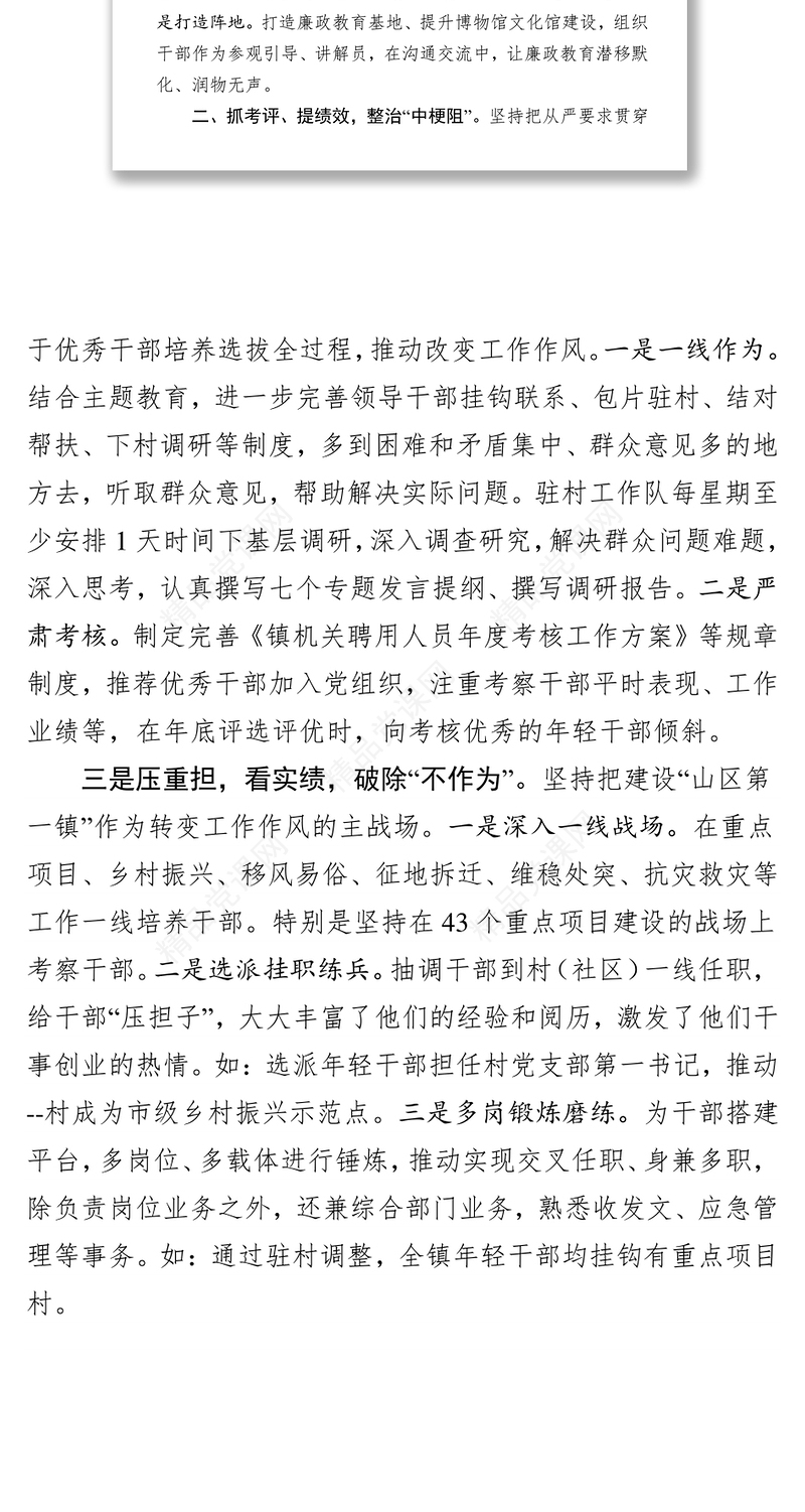 转化教育成果转变工作作风主题教育成果汇报工作汇报