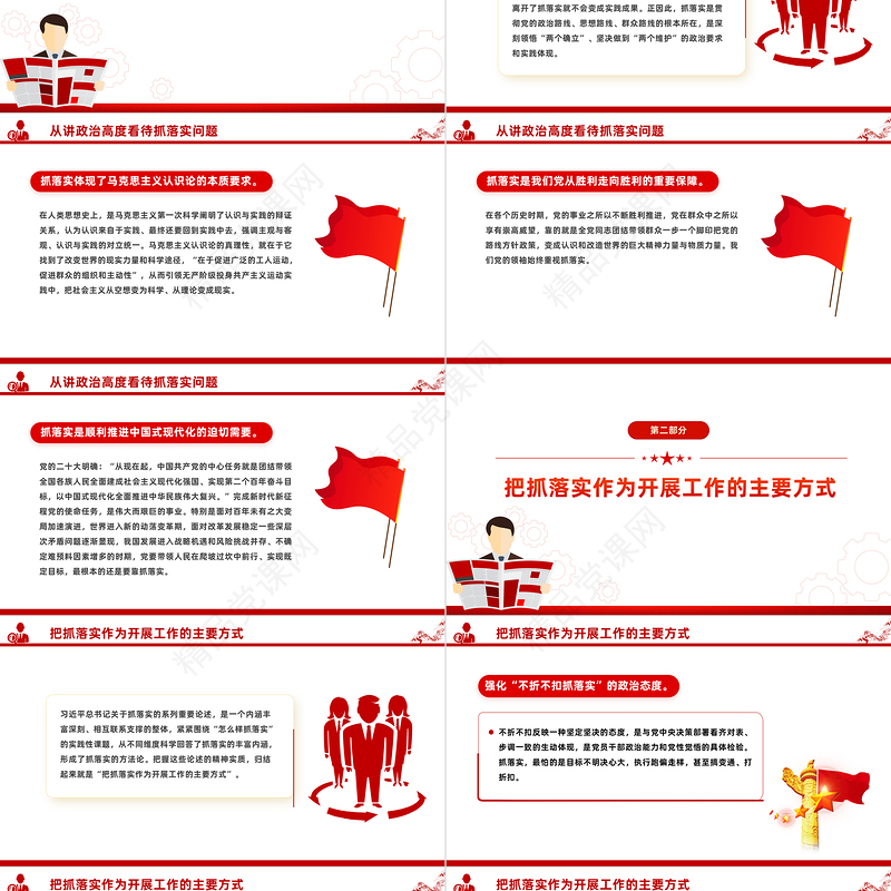 纲领抓落实的基本遵循PPT党政风我党的光荣传统和优良作风课件模板