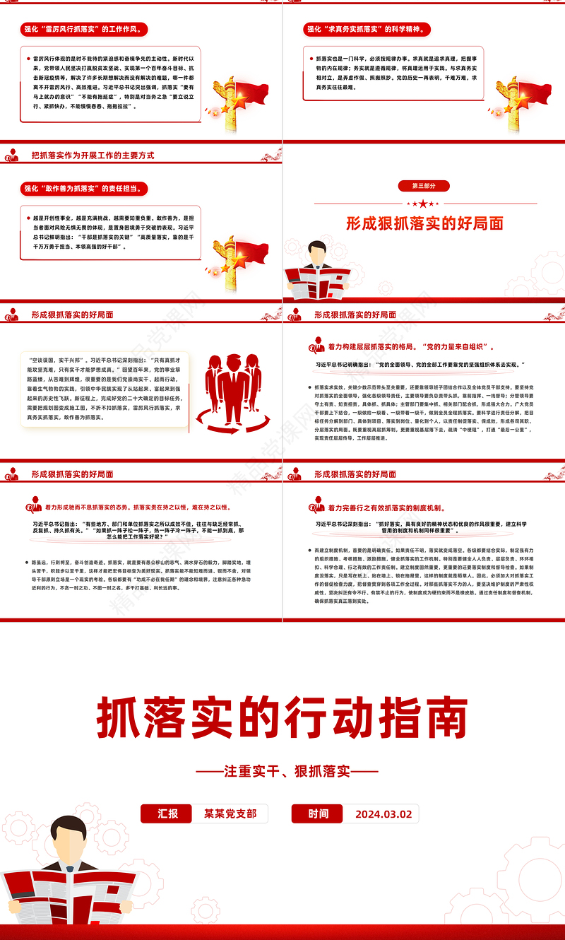 纲领抓落实的基本遵循PPT党政风我党的光荣传统和优良作风课件模板