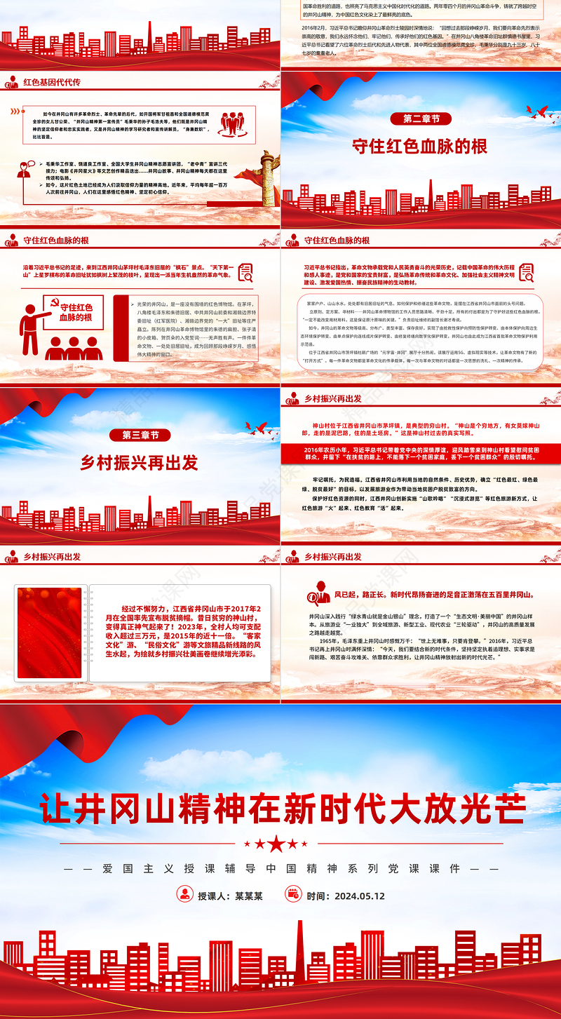 井冈山精神解读PPT让井冈山精神在新时代大放光芒党课课件