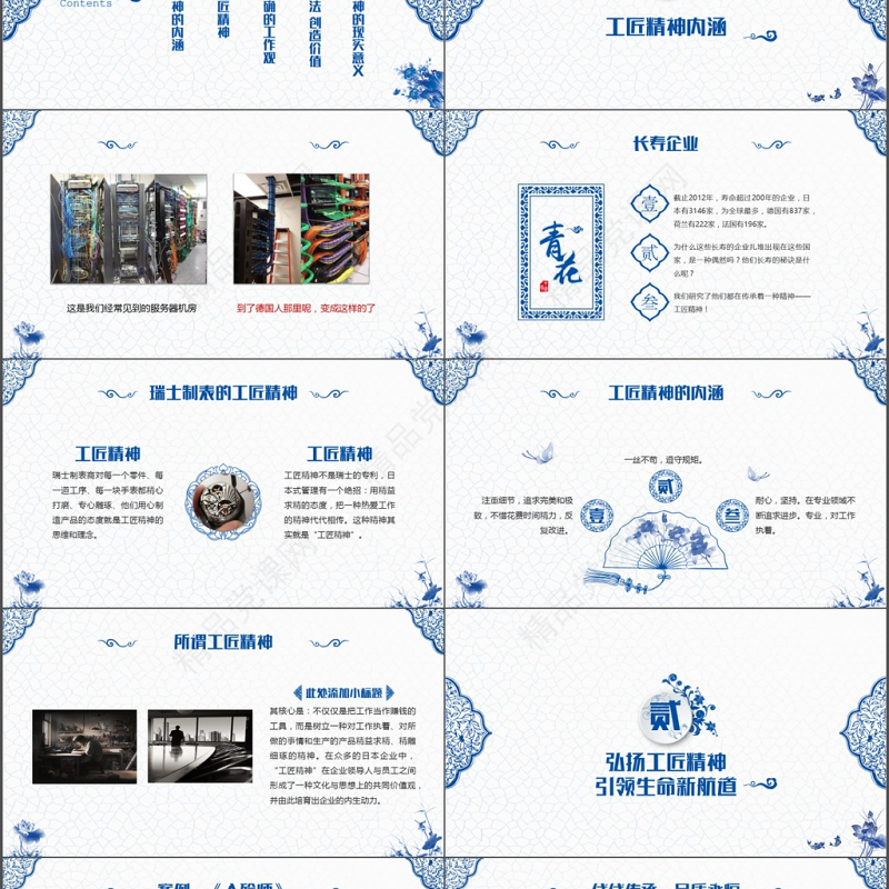 2017蓝色青花瓷工匠精神党课ppt模板