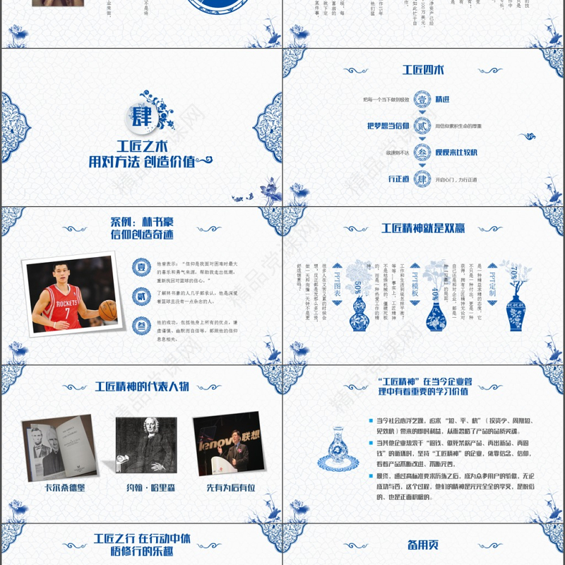 2017蓝色青花瓷工匠精神党课ppt模板