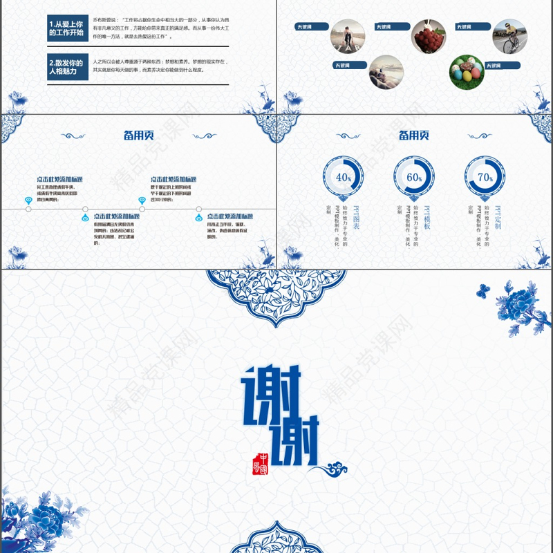 2017蓝色青花瓷工匠精神党课ppt模板