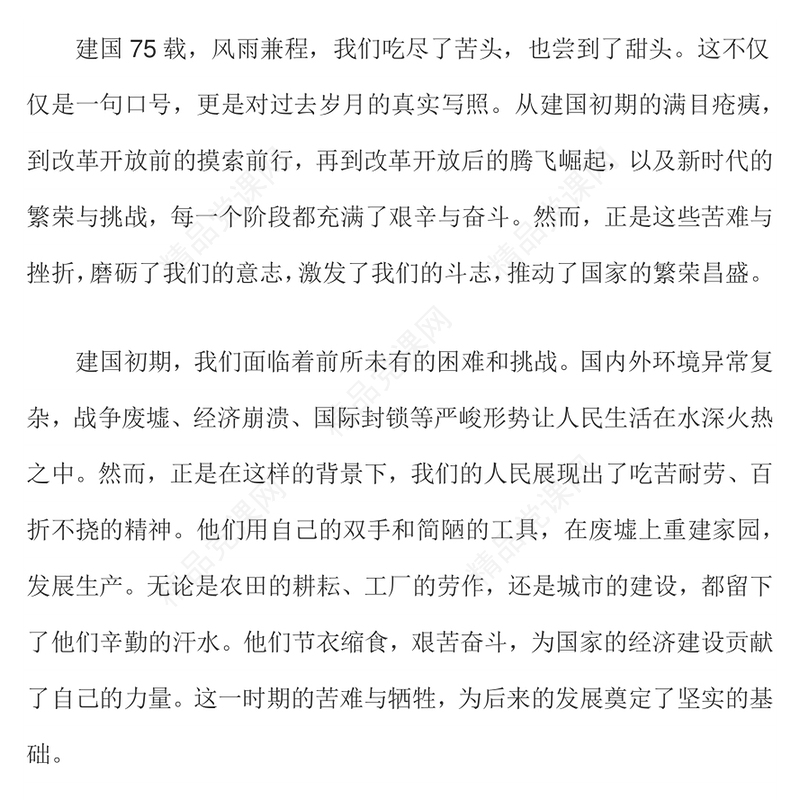 2024年致敬新中国成立75周2024年讲话发言