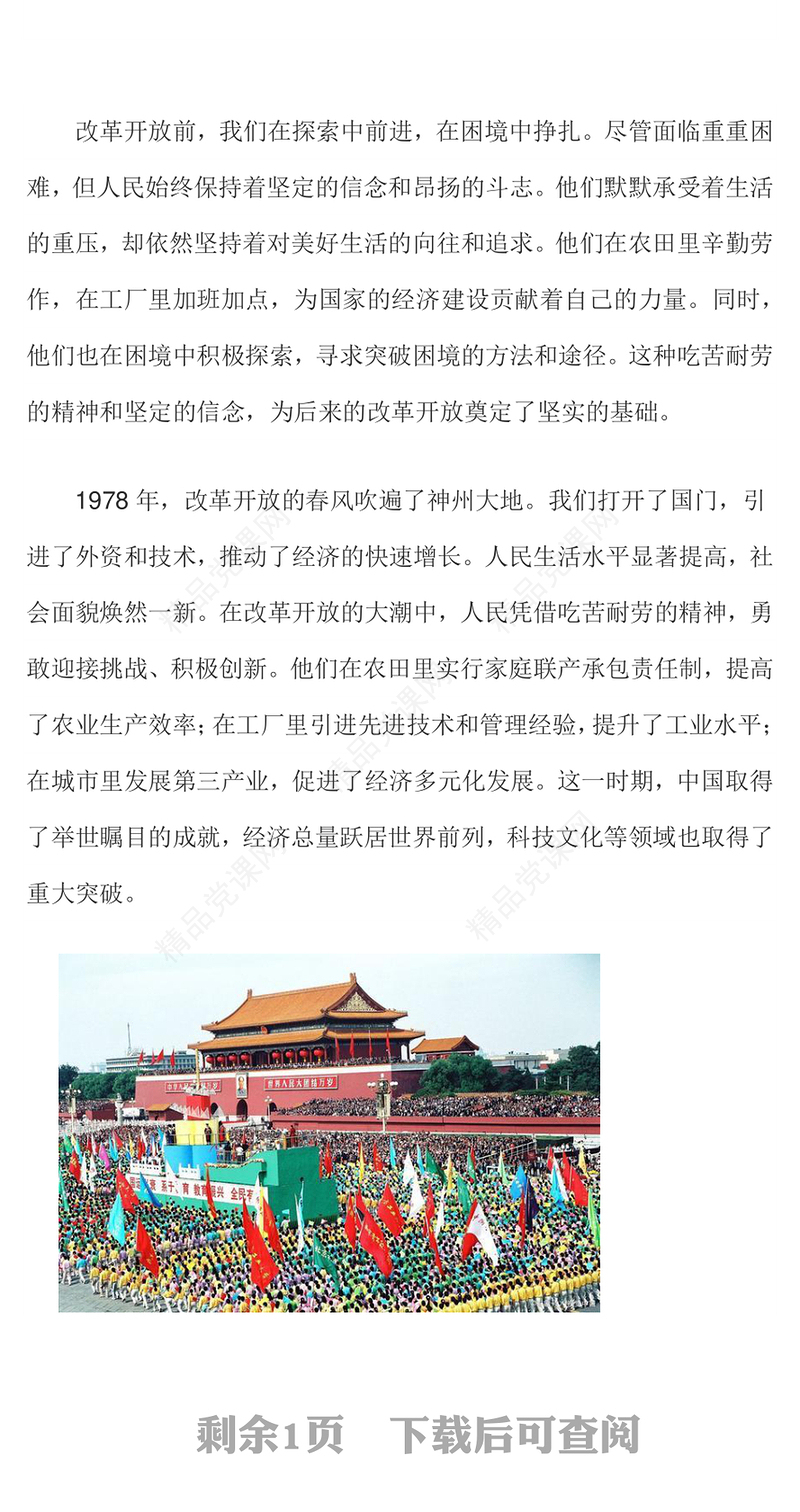 2024年致敬新中国成立75周2024年讲话发言